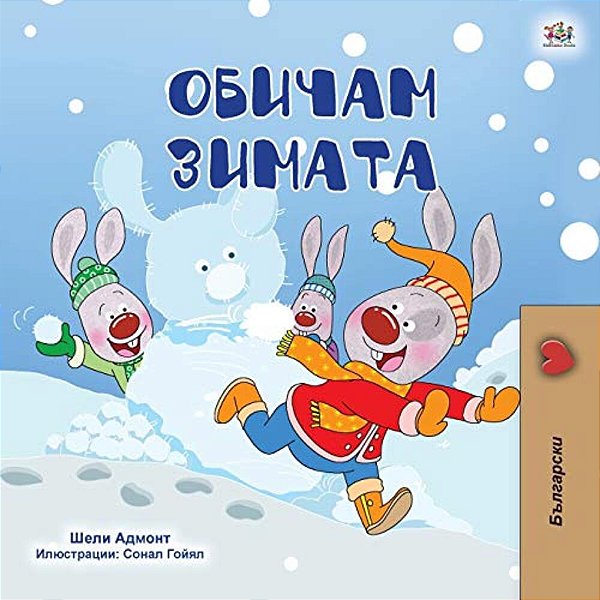 I Love Winter (Bulgarian Children's Book)-..