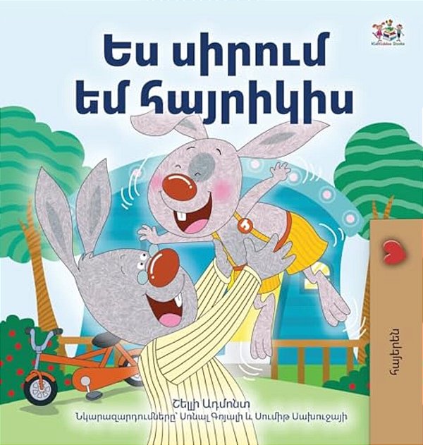 I Love My Dad (Armenian Children's Book)-..