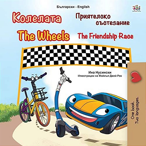 The Wheels -The Friendship Race (Bulgarian English Bilingual Children's Book)-..