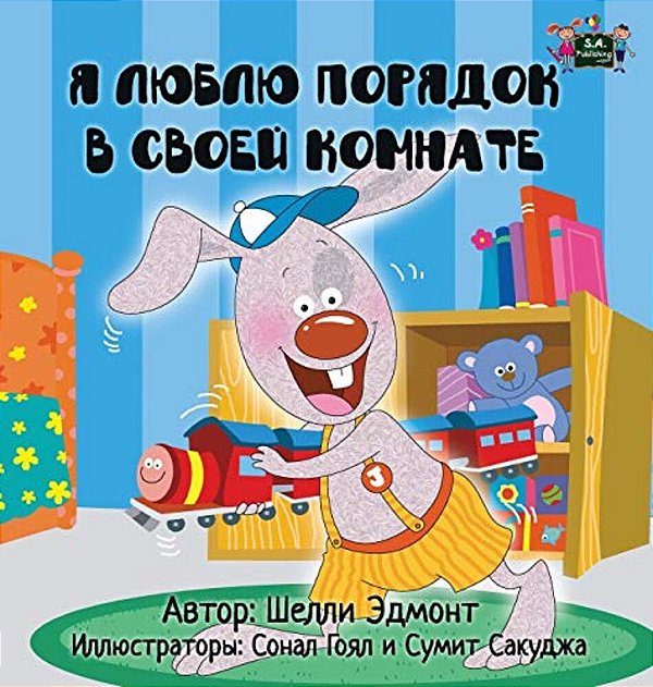 I Love To Keep My Room Clean: Russian Edition-..