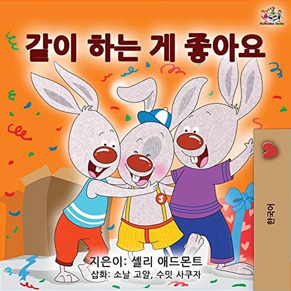 I Love To Share - Korean Edition-..