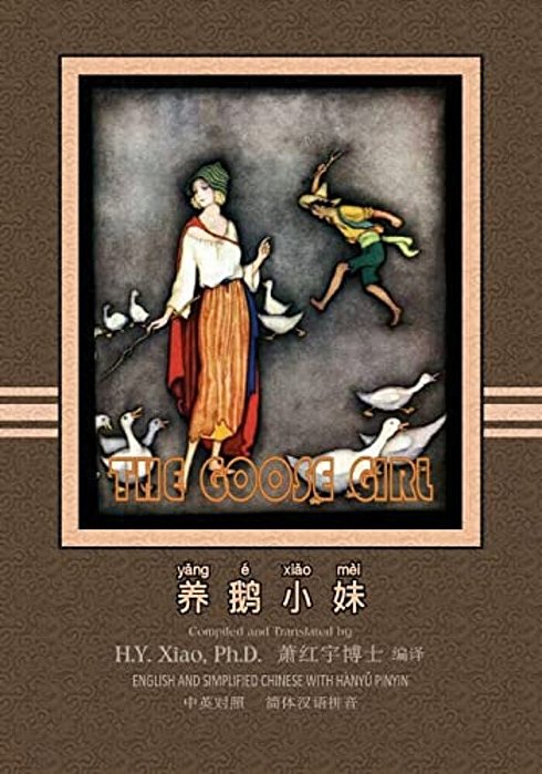 The Goose Girl (Simplified Chinese): 05 Hanyu Pinyin Paperback B&w-..