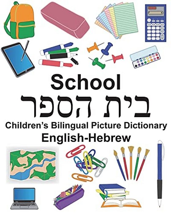 English-Hebrew School Children's Bilingual Picture Dictionary-..