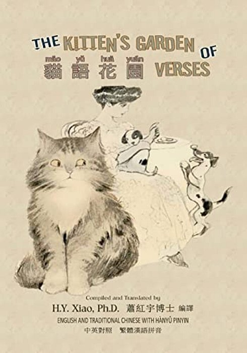 The Kitten's Garden Of Verses (Traditional Chinese): 04 Hanyu Pinyin Paperback Color-..