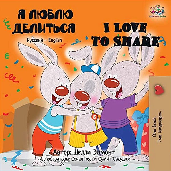 I Love To Share: Russian English Bilingual Book-..