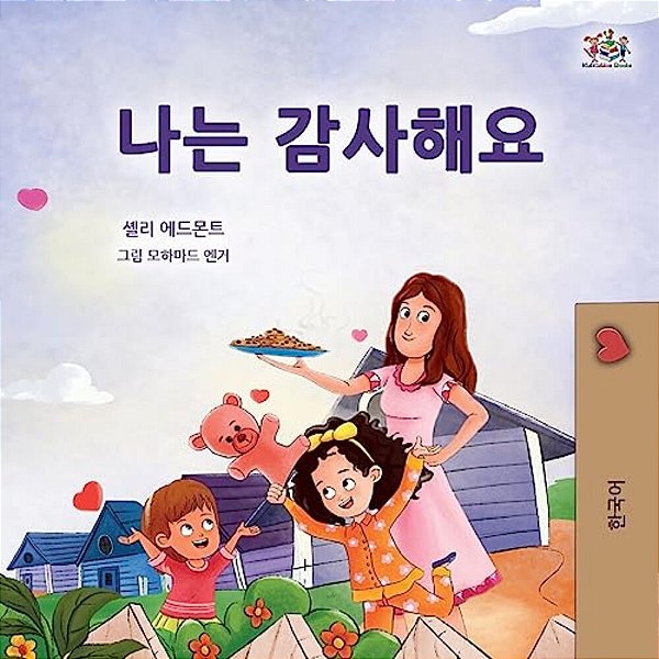 I Am Thankful (Korean Book For Children)-..