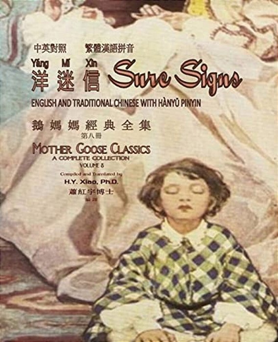 Sure Signs (Traditional Chinese): 04 Hanyu Pinyin Paperback B&w-..