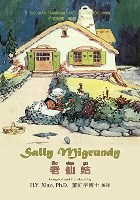 Sally Migrundy (Traditional Chinese): 03 Tongyong Pinyin Paperback B&w-..