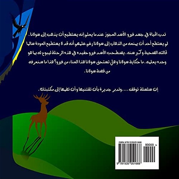 Sulana(in Arabic)-..