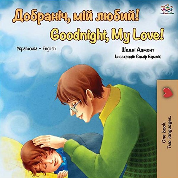 Goodnight, My Love!: Ukrainian English Bilingual Book-..