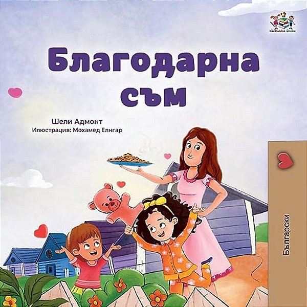 I Am Thankful (Bulgarian Book For Children)-..
