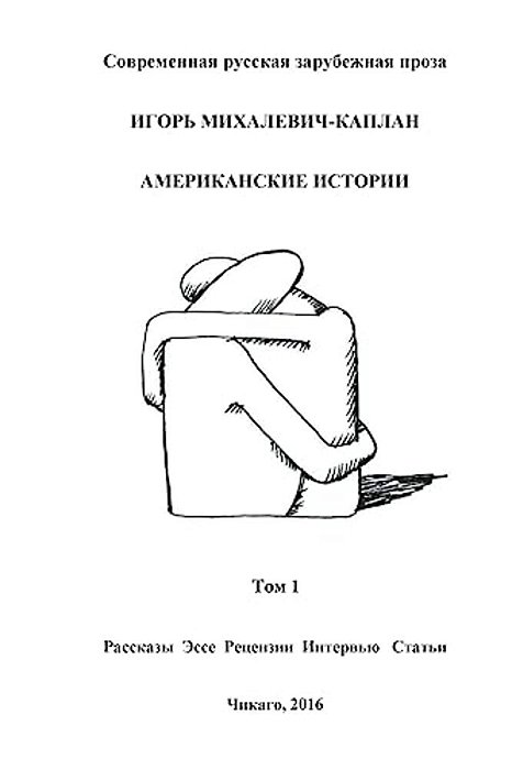 Amerikanskie Istorii-..