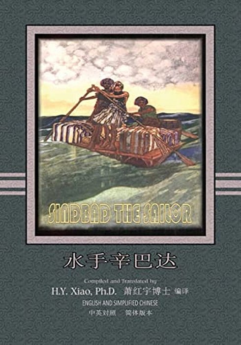 Sindbad The Sailor (Simplified Chinese): 06 Paperback Color-..