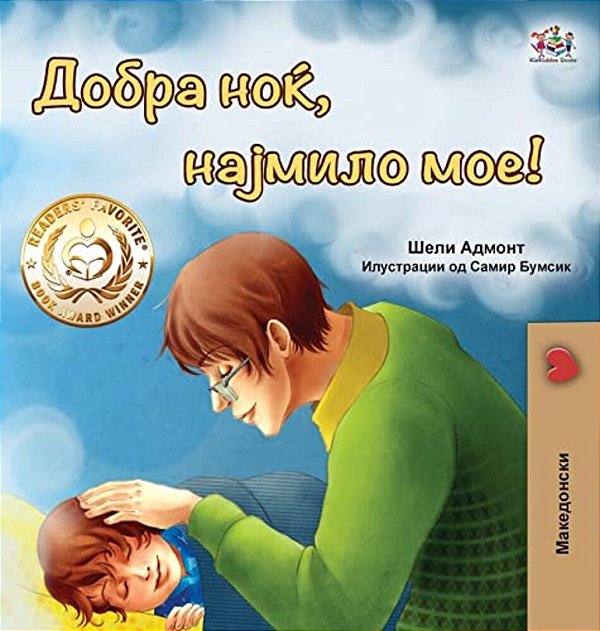 Goodnight, My Love! (Macedonian Book For Kids)-..