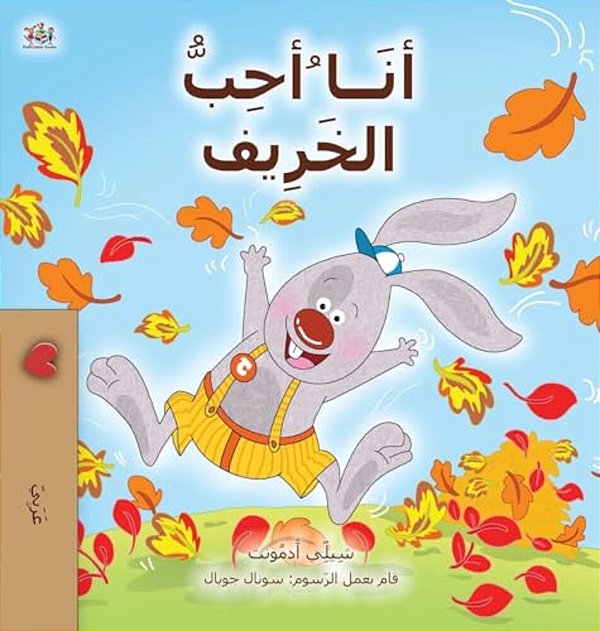 I Love Autumn (Arabic Book For Kids)-..