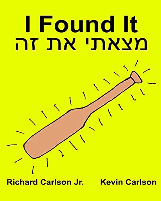 I Found It: Children's Picture Book English-Hebrew (Bilingual Edition) (Www. Rich. Center)-..