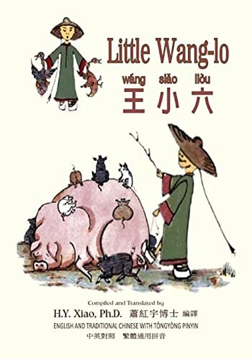 Little Wang-Lo (Traditional Chinese): 03 Tongyong Pinyin Paperback B&w-..
