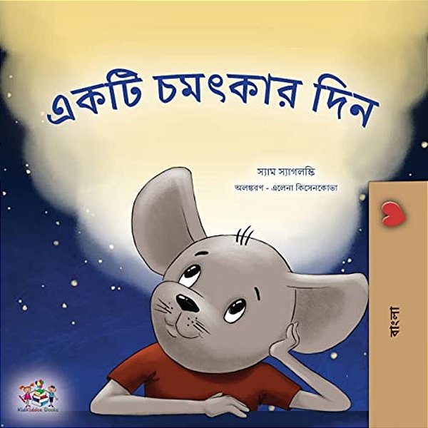 A Wonderful Day (Bengali Book For Children)-..