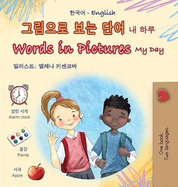 Words In Pictures - My Day (Korean English Bilingual Children's Book)-..