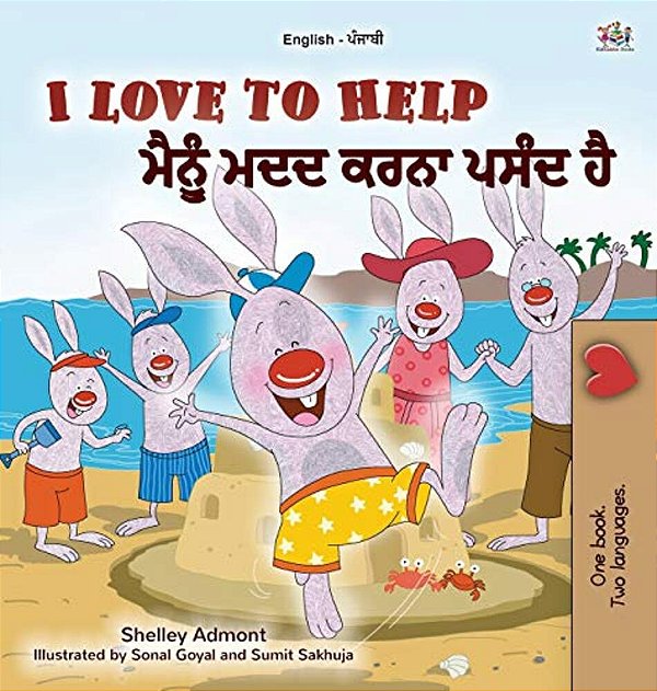 I Love To Help (English Punjabi Bilingual Children's Book - Gurmukhi)-..