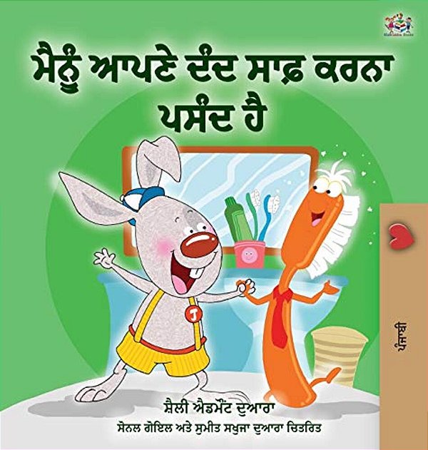 I Love To Brush My Teeth (Punjabi Edition - India)-..