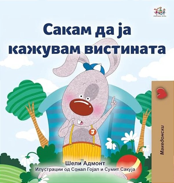 I Love To Tell The Truth (Macedonian Book For Kids)-..