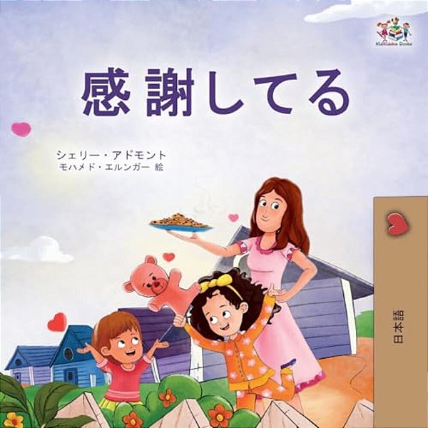 I Am Thankful (Japanese Book For Kids)-..