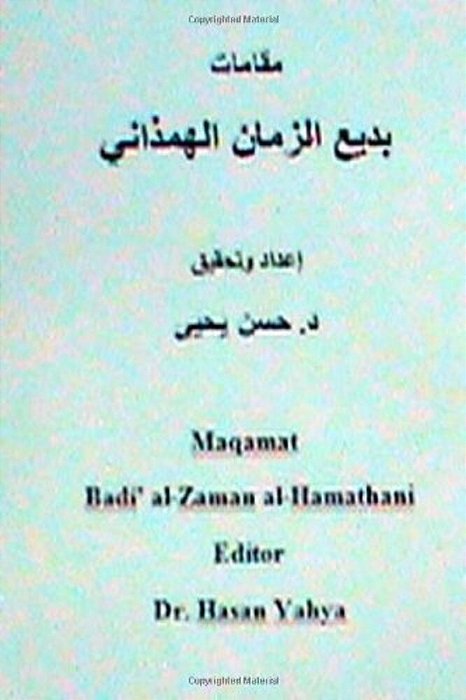 Maqamat Badi' Al-Zaman Al-Hamathani-..