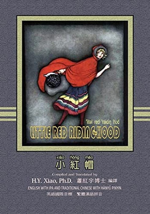 Little Red Riding-Hood (Traditional Chinese): 09 Hanyu Pinyin With Ipa Paperback B&w-..