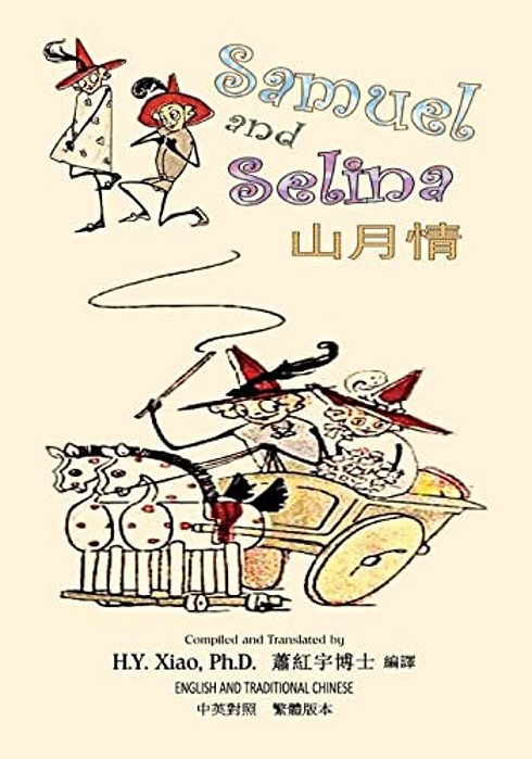 Samuel And Selina (Traditional Chinese): 01 Paperback Color-..