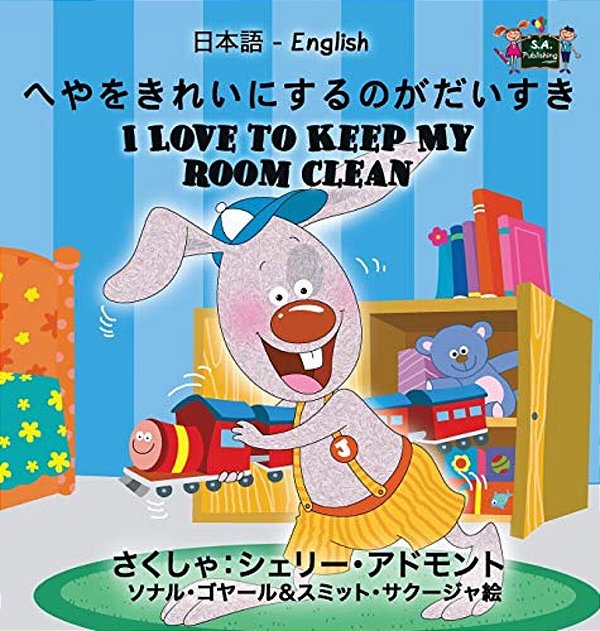 I Love To Keep My Room Clean: Japanese English Bilingual Edition-..