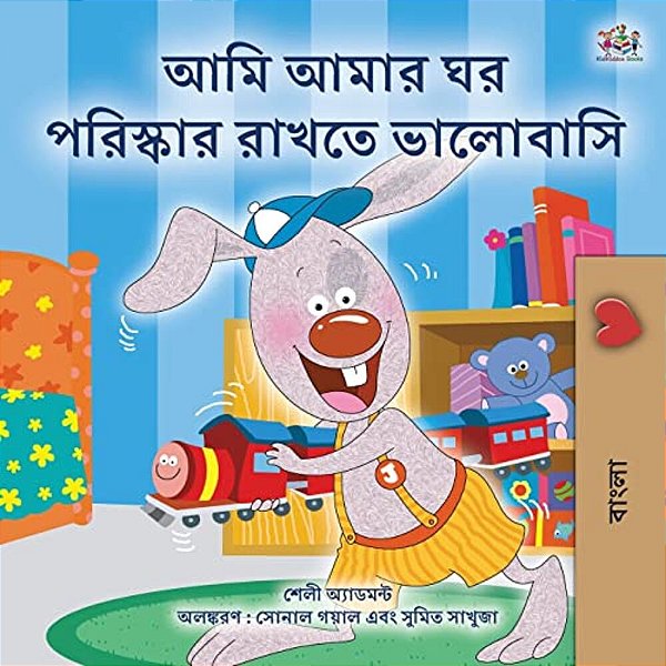 I Love To Keep My Room Clean (Bengali Book For Kids)-..