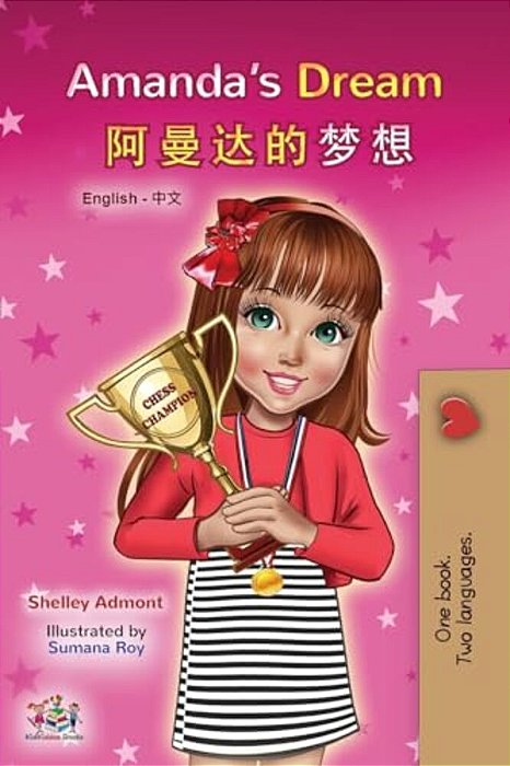 Amanda's Dream (English Chinese Bilingual Book For Kids - Mandarin Simplified)-..
