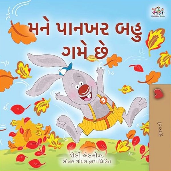 I Love Autumn (Gujarati Book For Kids)-..