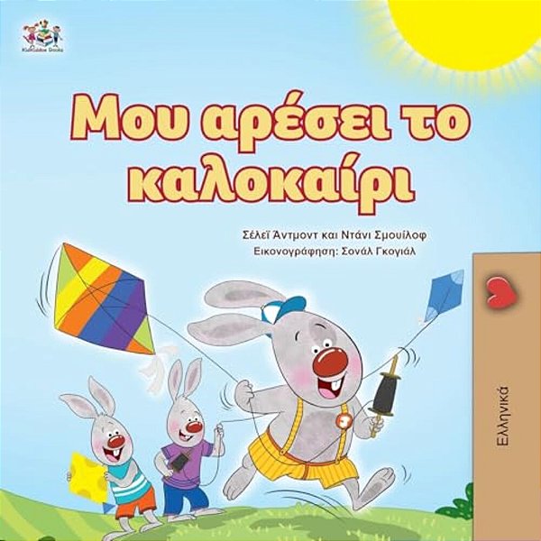 I Love Summer (Greek Children's Book)-..
