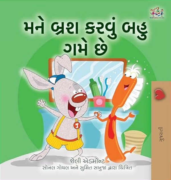 I Love To Brush My Teeth (Gujarati Children's Book)-..