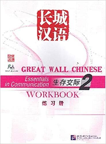 Great Wall Chinese: Essentials In Communication - Workbook - Volume 2-..