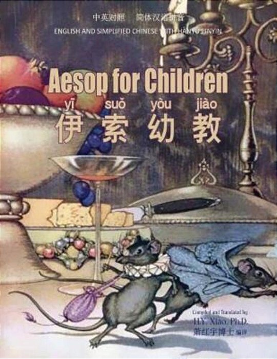 Aesop For Children (Simplified Chinese): 05 Hanyu Pinyin Paperback Color-..
