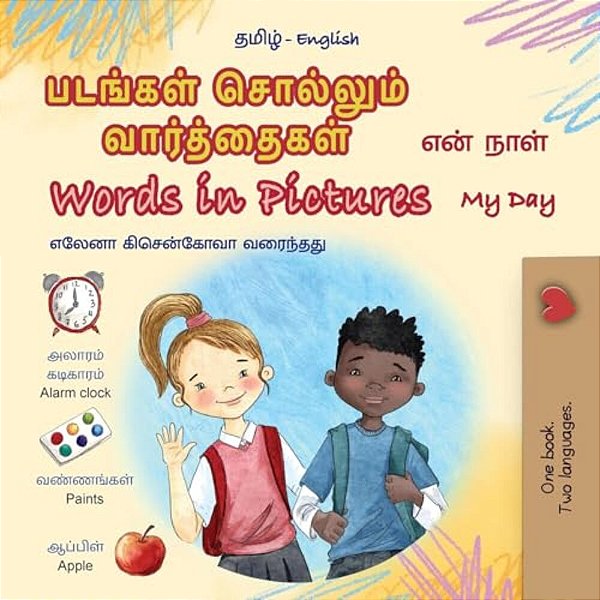 Words In Pictures - My Day (Tamil English Bilingual Children's Book)-..