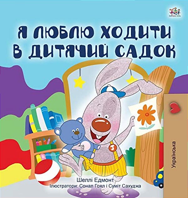 I Love To Go To Daycare (Ukrainian Children's Book)-..