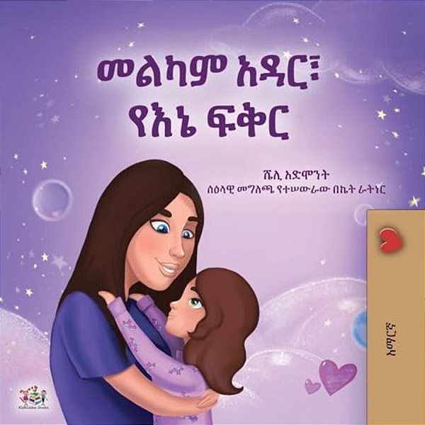 Sweet Dreams, My Love (Amharic Children's Book)-..