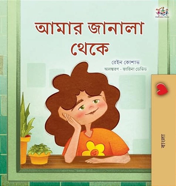 From My Window (Bengali Kids Book)-..