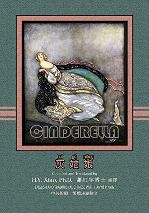 Cinderella (Traditional Chinese): 04 Hanyu Pinyin Paperback Color-..
