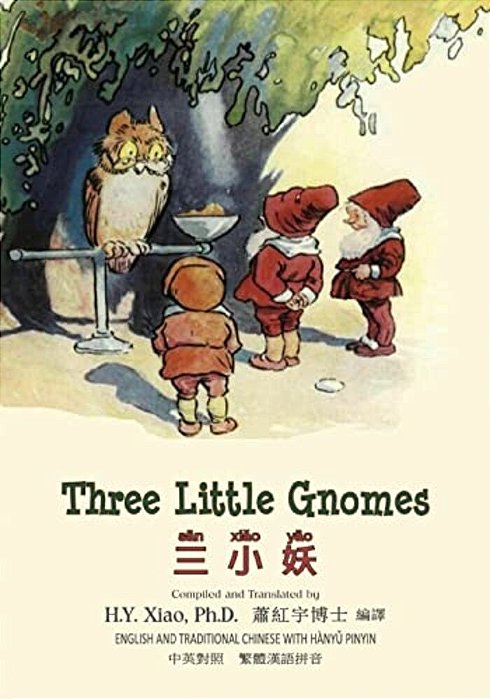Three Little Gnomes (Traditional Chinese): 04 Hanyu Pinyin Paperback B&w-..