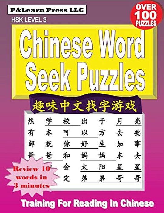 Chinese Word Seek Puzzles: Hsk Level 3-..