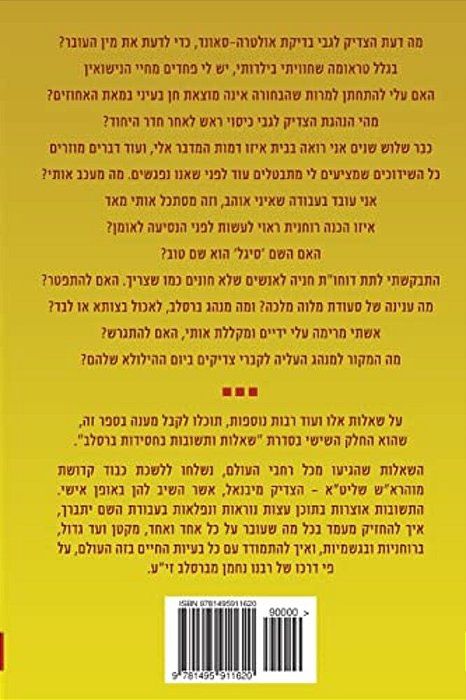 Breslov Responsa (Hebrew Volume 6)-..