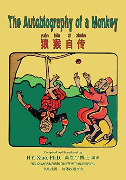 The Autobiography Of A Monkey (Simplified Chinese): 05 Hanyu Pinyin Paperback B&w-..