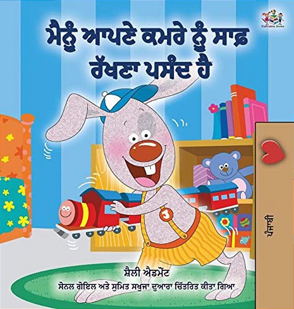 I Love To Keep My Room Clean (Punjabi Edition -Gurmukhi)-..