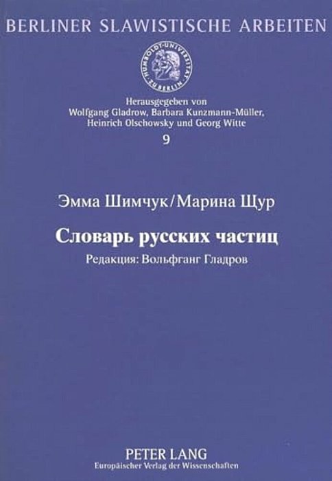 Woerterbuch Der Russischen Partikeln: Redaktion: Wolfgang Gladrow-..