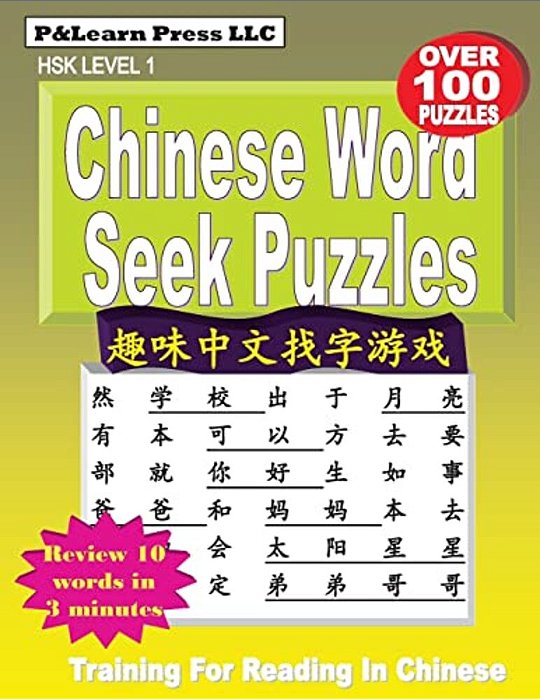 Chinese Word Seek Puzzles: Hsk Level 1-..
